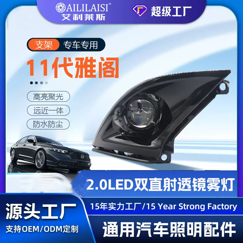 专车专用本田雅阁11代双光透镜雾灯远近一体改装升级双直射激光灯