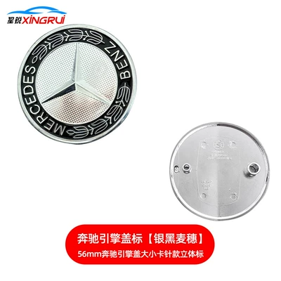 Car logo Model Flat Wheat Ear Logo - silver-black-wheat-ear-model-56mm-large-and-small-card-needle-model
