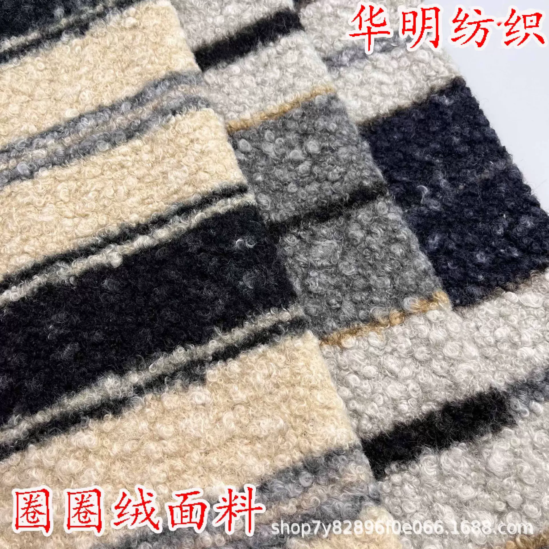 现货花格子羊圈绒单面刺毛印毛绒布料秋冬圈圈呢时装大衣箱包面料