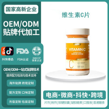 跨境新加坡原装进口高含量维生素C片保健品大贸OEM定制代加工维C