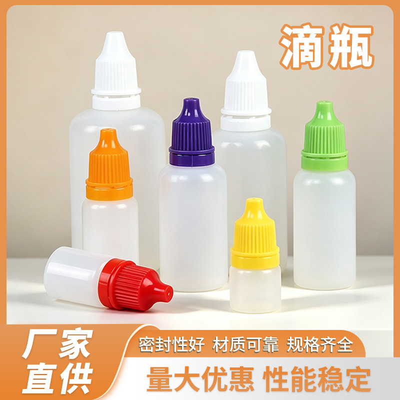 生产批发10ml滴瓶软底挤压塑料瓶防盗盖眼药水瓶滴瓶分装塑料瓶 包装厂家批发实拍图
