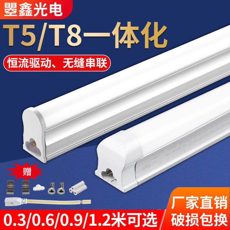 led燈管T5 T8壹體化全套日光燈管藏光長條燈管超亮節能0.3米光管
