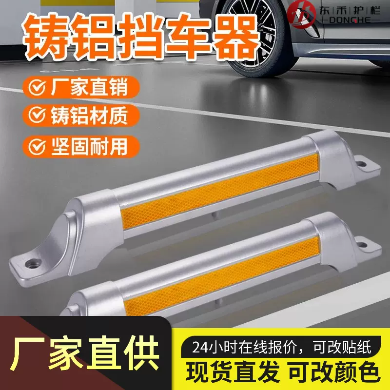 铝合金停车定位器车轮限位阻车器高档停车位地挡停车桩铸铝挡车器
