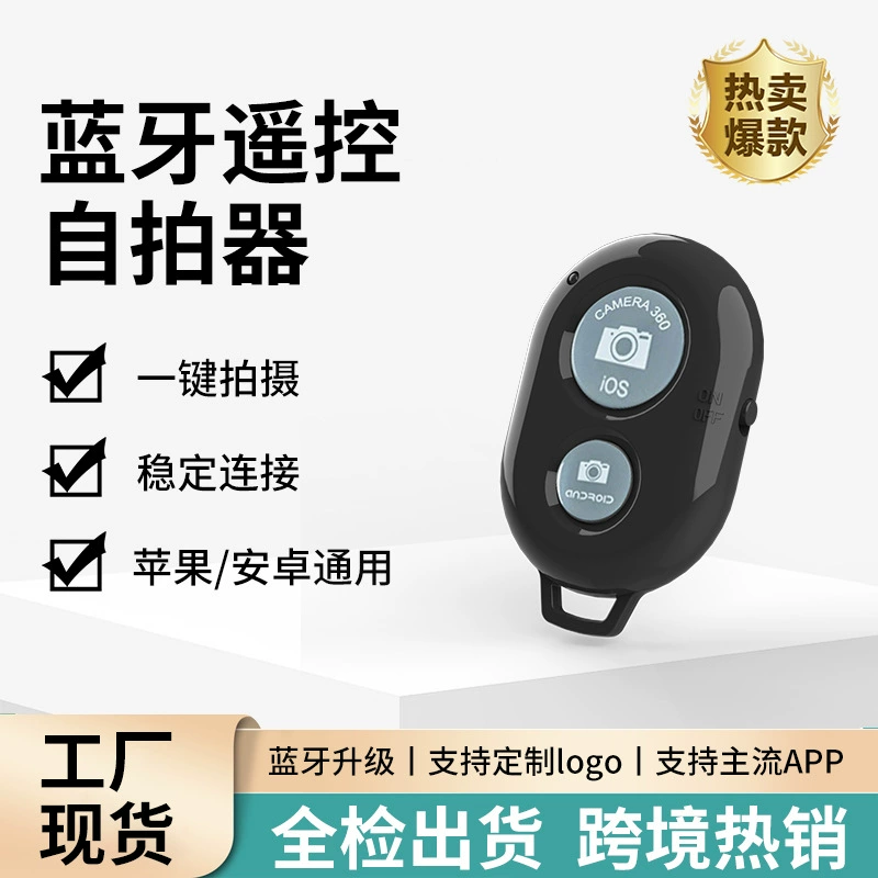 Мобильный телефон пульт дистанционного управления беспроводной Bluetooth селфи устройство Android \ IOS система мобильный телефон селфи пульт дистанционного управления затвора завод