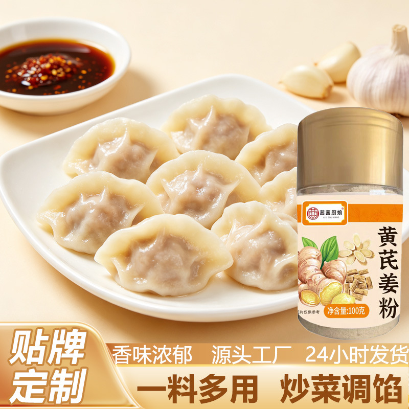 姜粉包子饺子炒菜调味料干姜粉烹饪腌制煲汤泡水家用瓶装调馅姜粉