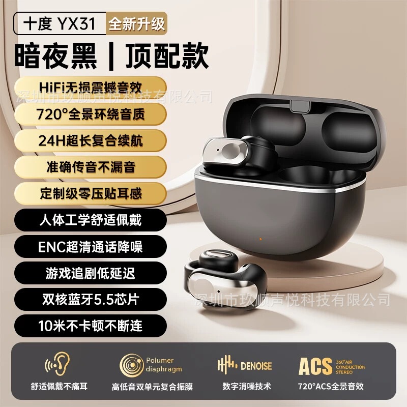 Bose同款yx31蓝牙耳机OWS耳夹式久戴不痛不入耳耳机厂家现货直供|undefined
