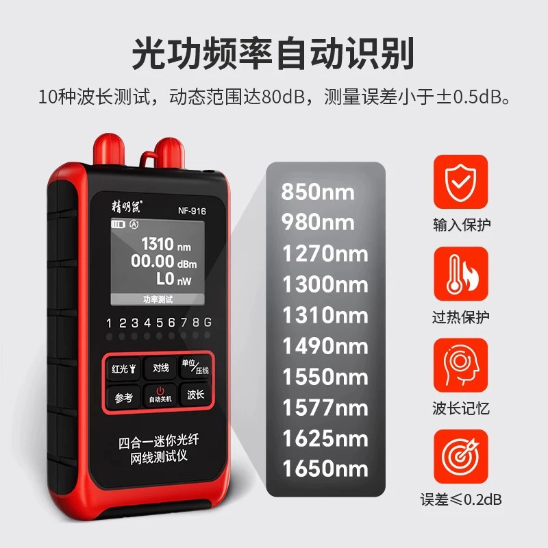 Оптический измеритель мощности Smart Rat NF‑916, красный свет, универсальный мини‑прибор для тестирования линий, высокая точность, четырёхв-одном/ручка с красным светом