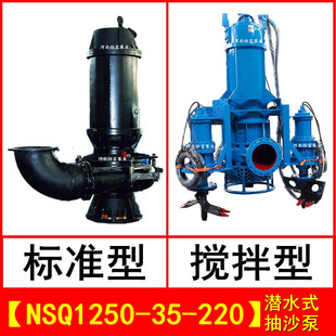 NSQ1250-35-220 14�� ��ˮ��ɳ�� ��ɰ������ɳ�� ˮ�����{��