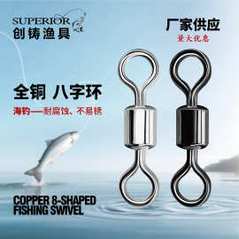 批发高速八字环连接器全铜美式转环8字转环路亚钓鱼小配件用品
