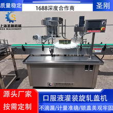 圣刚药品口服液灌装机厂家支持来样试机口服液灌装生产线适用广