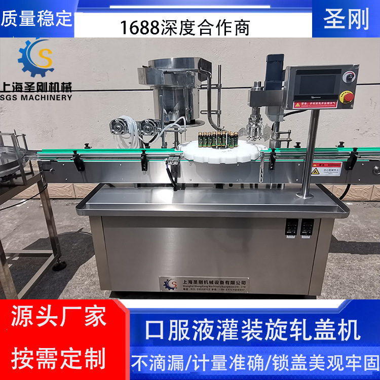 圣刚药品口服液灌装机厂家支持来样试机口服液灌装生产线适用广