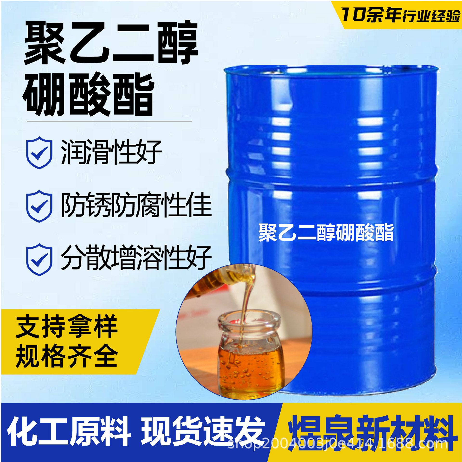 Сложный эфир бората полиэтиленгликоля Shandong Yuquan