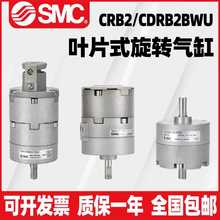 SMC~ƬD׿{ CRB2BW/CDRB2BW10/20/30-90-180-270SZ [