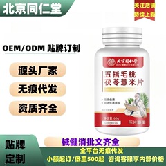 北京同仁堂五指毛桃茯苓麦片多種ビタミンB群錠公式旗艦店正規品