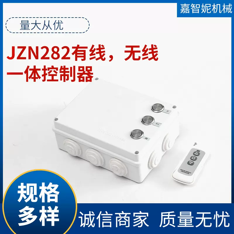 电动推杆有线无线一体控制器12V24V220v升降伸缩杆直流无线控制器