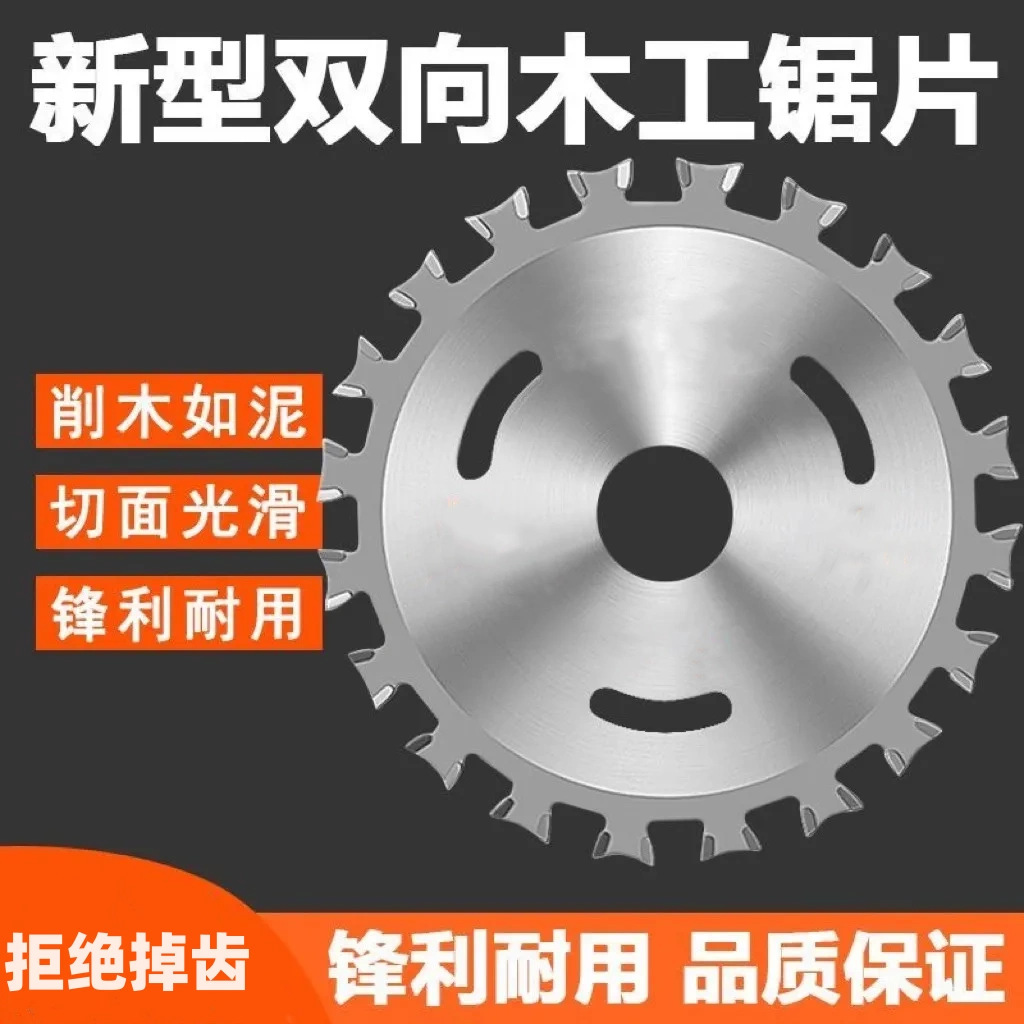 合金木工专用双面锯片双向双齿木材木板切割机磨光机专用切割工具