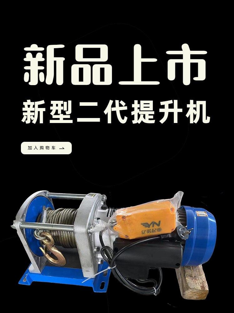 新型二代提升机家用卷扬机小型吊机涂刷外墙用轻型升降电动吊葫芦