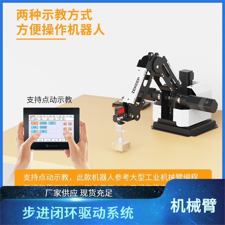 小型工业机器人臂 ZKBOT-4042 结构紧凑轻便 步进闭环驱动系统