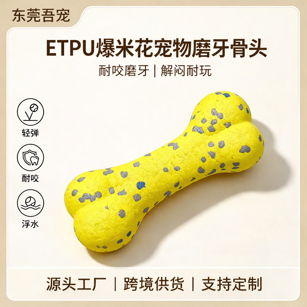 Etpu 팝콘 애완 동물 장난감 시뮬레이션 뼈 물린 방지 개 어금니, 지루함 장난감 국경 간 애완 동물 용품 완화