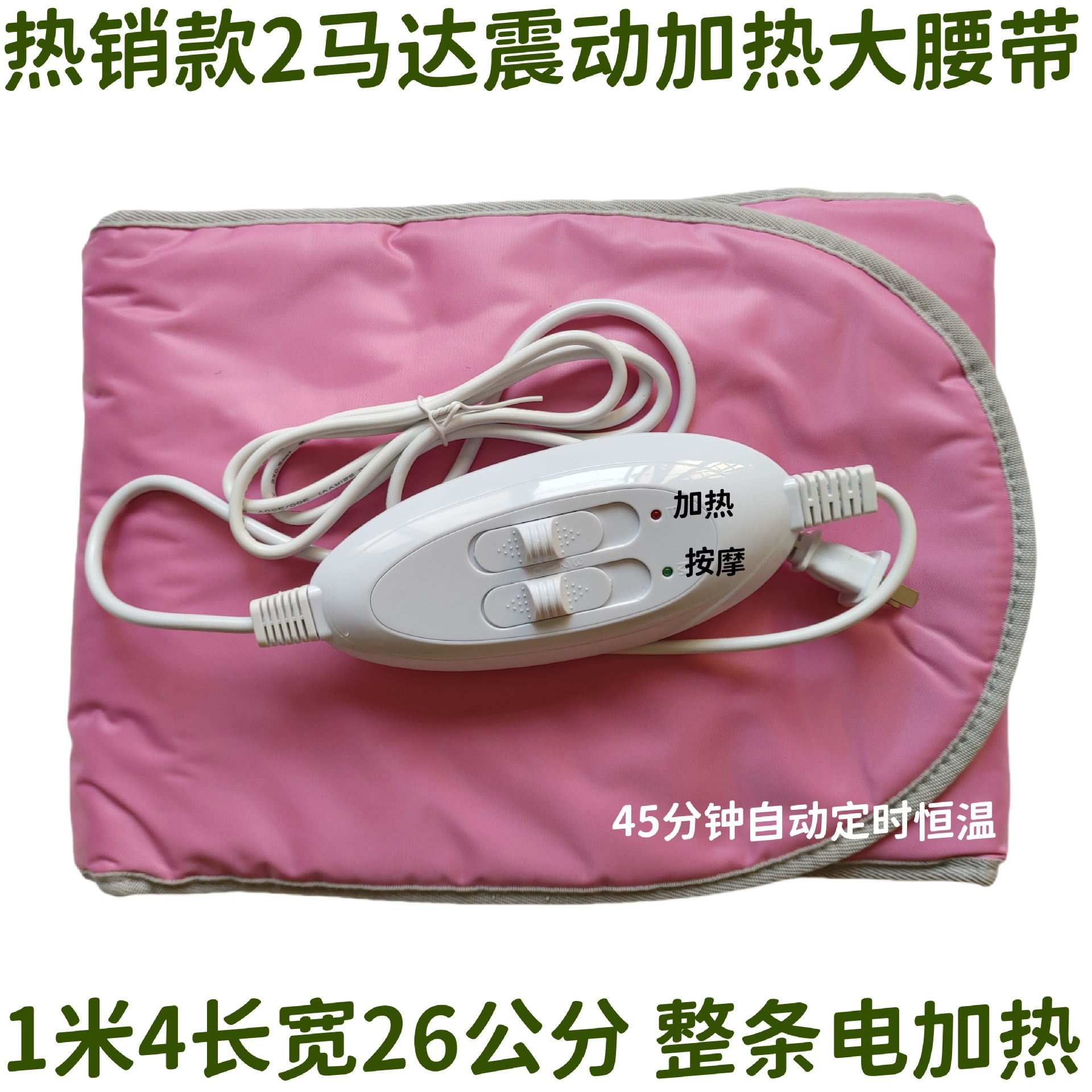 粉红2马达震动加热腰带