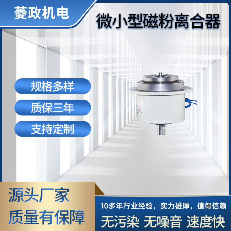 东莞菱政24V微小型双轴磁粉式刹车器离合器  LZ-PC磁粉控制离合器