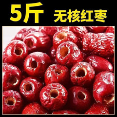 无核红枣5斤装去核空心枣新疆若羌灰枣孕妇零食煮粥煲汤打豆1批发