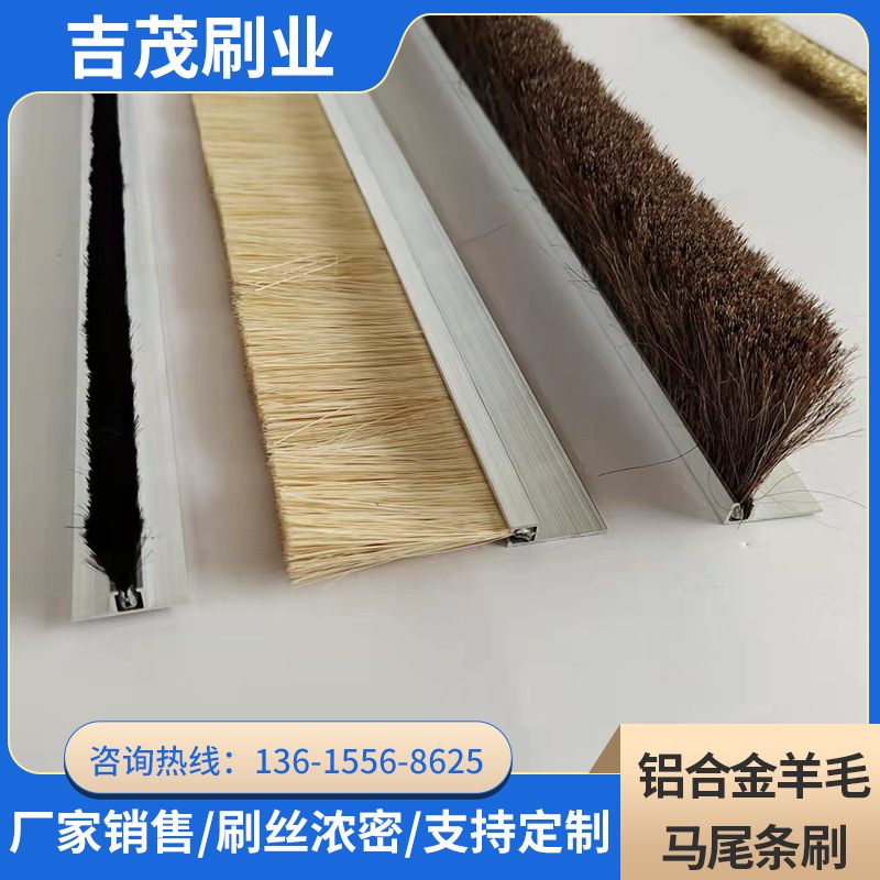 条刷 马尾猪鬃羊毛剑麻磨料条刷 防静电阻燃密封毛刷条厂家供应