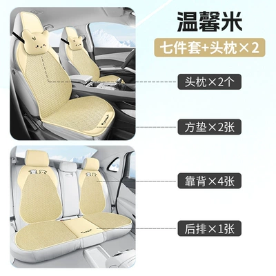 Universal seat cover, Breathable Simple and Stylish Seven-Piece - warm-rice-seven-piece-set-comfort-edition-note-model-year