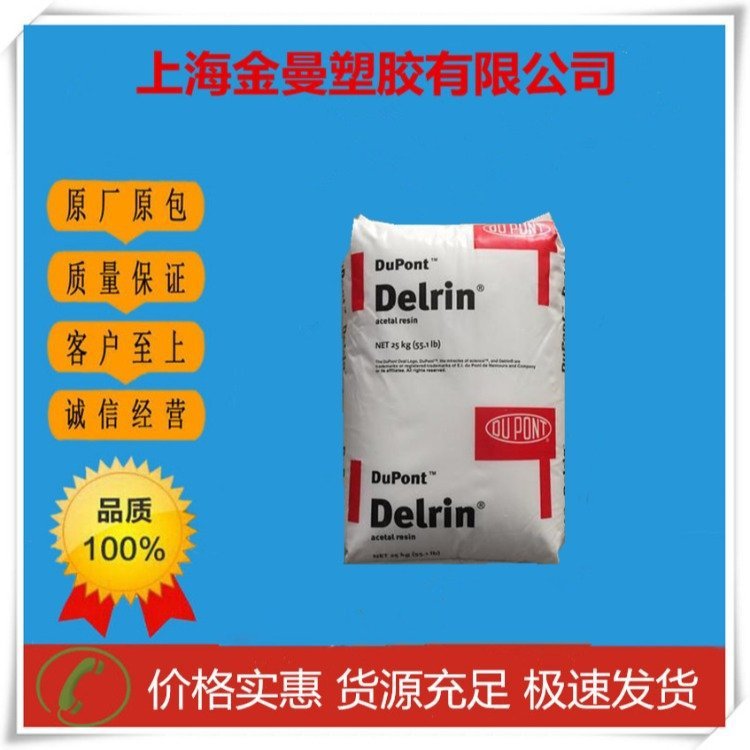 Delrin POM 500T NC010 美国杜邦 防火阻燃等级HB 注塑级