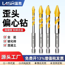 蓝胜偏心钻头歪头超硬瓷砖打孔专用混凝土玻璃三角水泥墙手电钻转