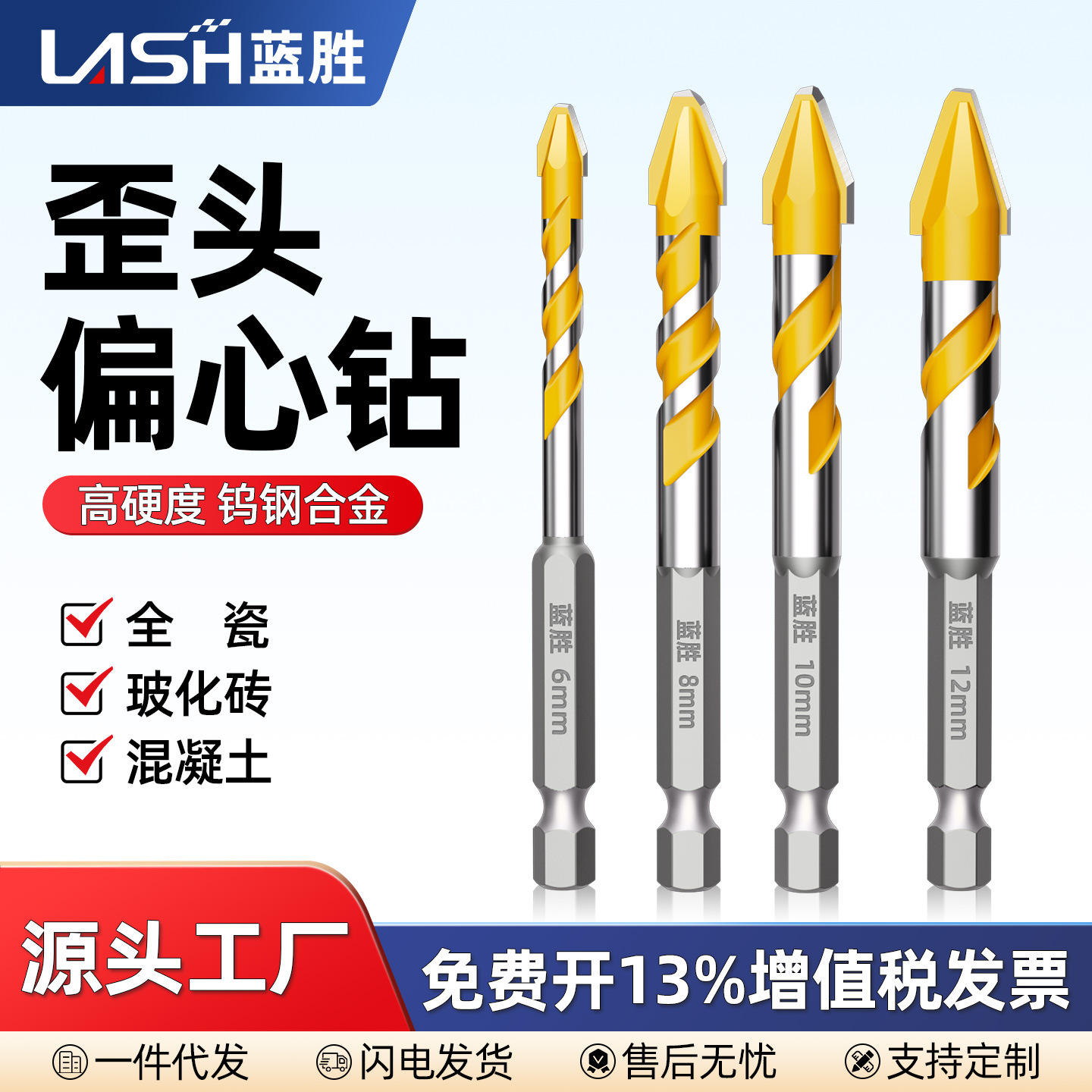 蓝胜偏心钻头歪头超硬瓷砖打孔专用混凝土玻璃三角水泥墙手电钻转