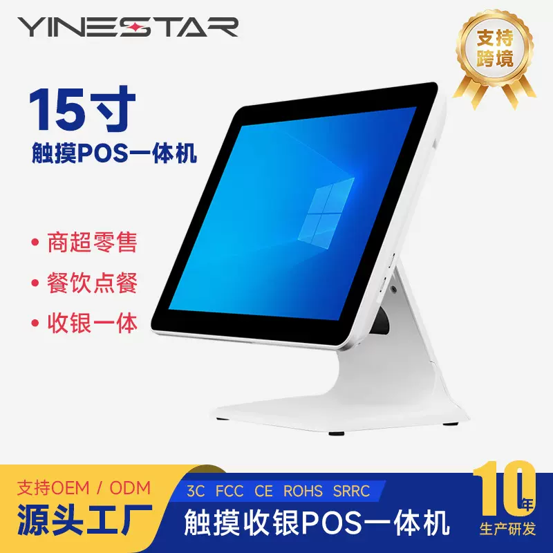 源头工厂 亿能星单屏触摸一体机点餐机奶茶/面包/便利店POS收银机