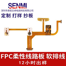 柔性线路板fpc排线软板定制FFC电路板扁平屏线连接延长软排线抄板
