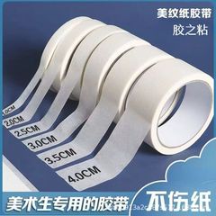 美纹纸胶带美术生专用可书写不残留手撕无痕装修遮美缝小管更方便