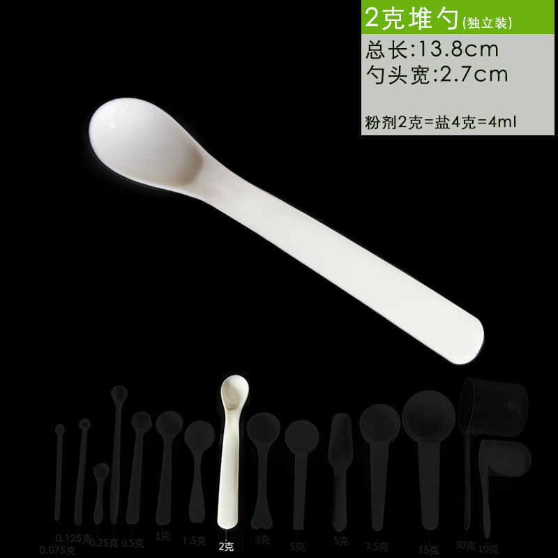 食品级三七粉药物材质1益生菌盐勺3用克定量小药勺勺子0勺粉状5g|undefined