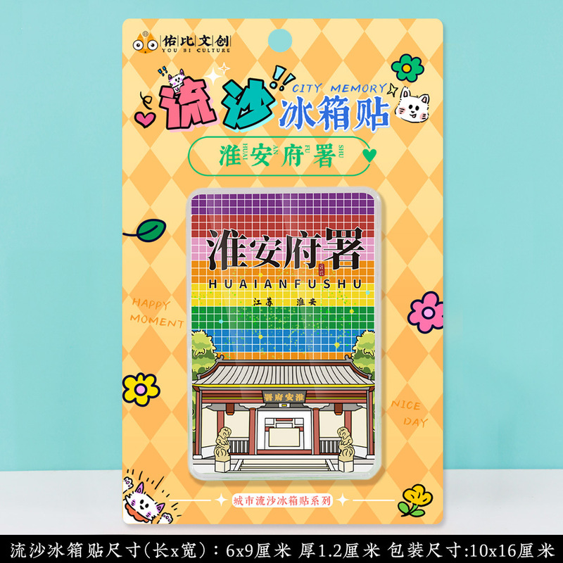 淮安河下古镇文创美浓烧陶瓷磁吸磁性冰箱贴特色旅游景点纪念礼品|undefined