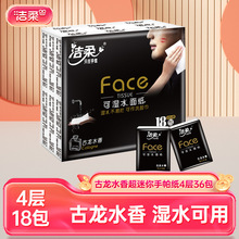 洁柔纸手帕(Face超迷你)6片4层厚实柔韧湿水不易破可作洗脸巾