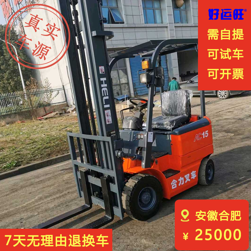 合力正品二手1.5吨H3系列升高4.5米平衡重电车【车在安徽合肥】