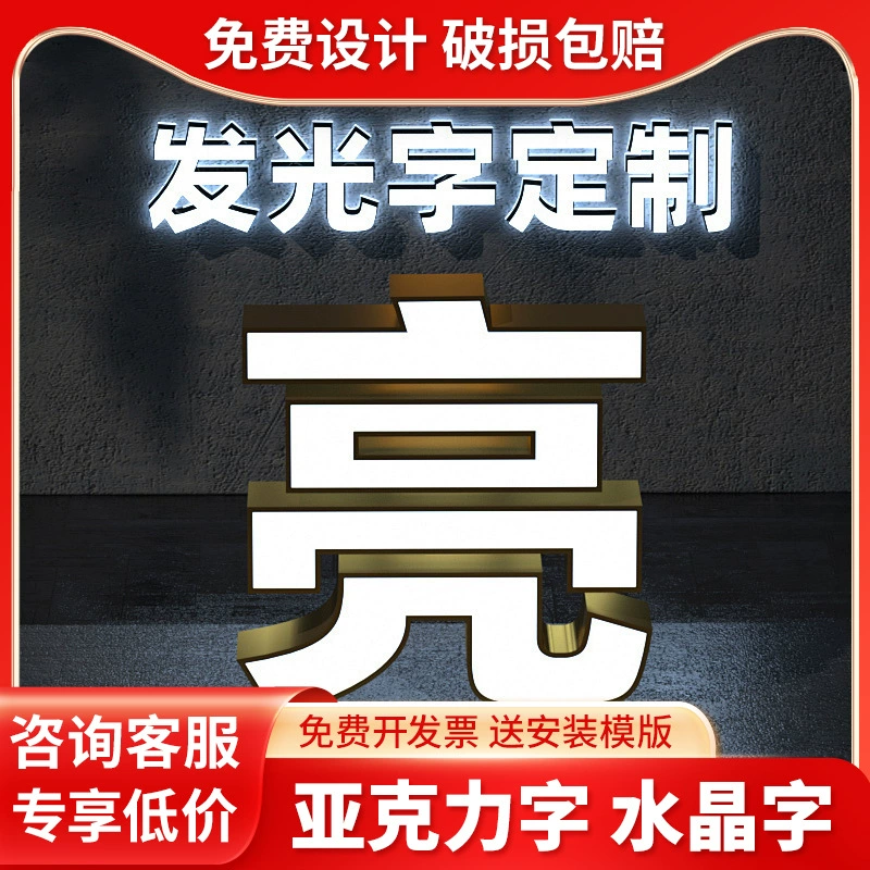 Светящее слово вывеска наружная дверная головка рекламы фон стены из нержавеющей стали ПВХ акриловые кристаллы