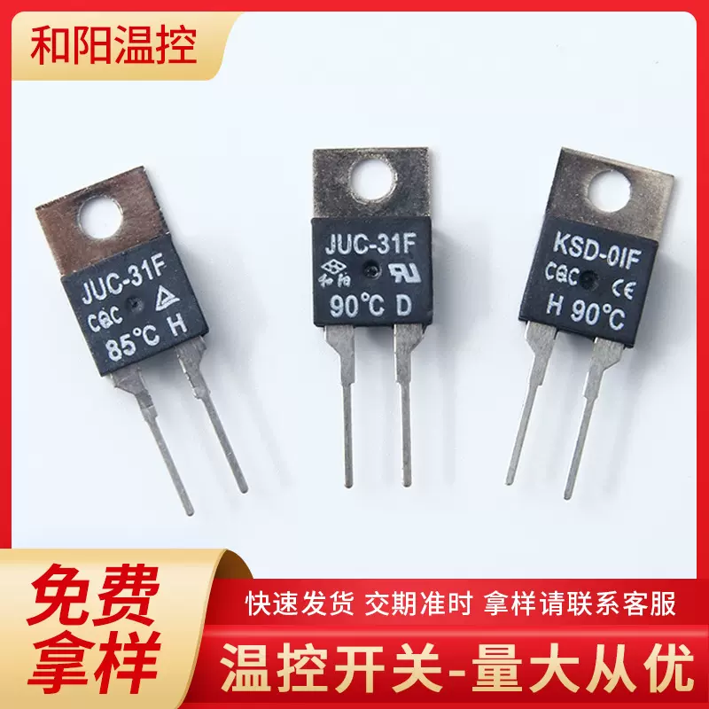 免费拿样JUC-31F微型温度开关常开过热保护器突跳电源温控开关