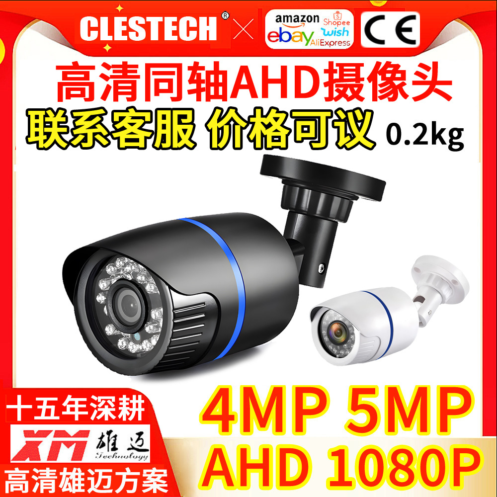 200万同轴高清AHD安防监控摄像头1080P5MP室外防水红外塑料带支架