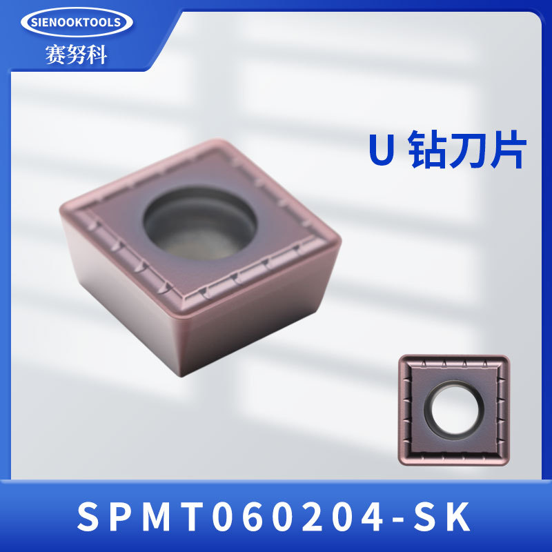 SPMT060204-SK数控刀片U钻快速钻暴力钻刀片钢件不锈钢件可加工