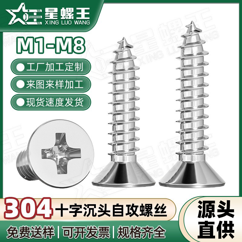 304 Stainless Steel Wood Screws, Cross Recessed Self-Tapping Screws, Wholesale Electronic Special Small Screws M1/M4/M6/M8