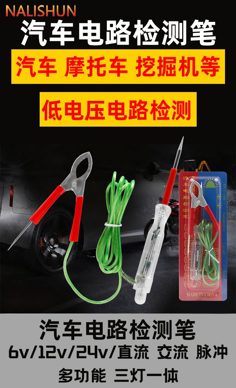 Automotive electric pen for repair and testing, 12v24v wire signal test light, multifunctional car repair circuit tool