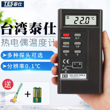 泰仕TES-1310数字式温度表 TES1310手持式接触式温度计