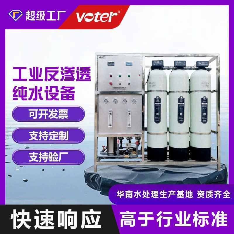 Промышленное оборудование для очистки воды из нержавеющей стали 0.25 T/H-100T/H большой расход Коммерческое оборудование RO обратного осмоса чистой воды