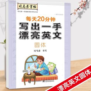 Sima Yan round English copybook adult fancy college student art font girl beautiful English calligraphy practice book