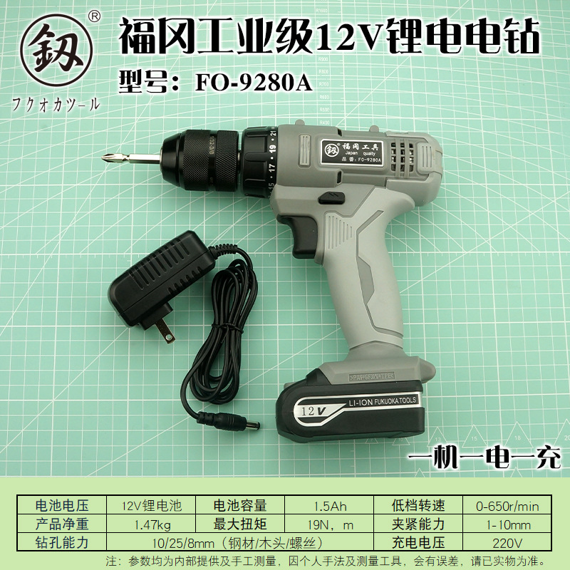 福冈工具 12V锂电钻手电枪钻家用充电式电动螺丝刀螺丝批FO-9280A