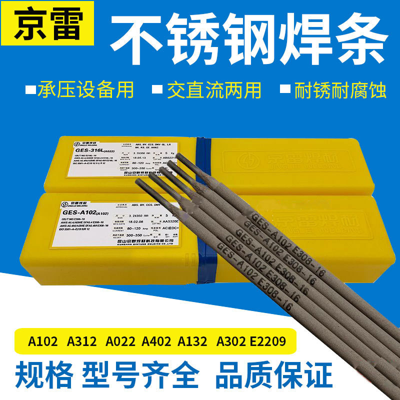 批发京雷GER-717 焊条E9015-B9  E9018-B9耐热钢焊条京雷P91焊条