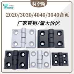 アルミ形材ヒンジ2020亜鉛合金ヒンジ3030配電箱ドア3040ヒンジ卸売り4040
